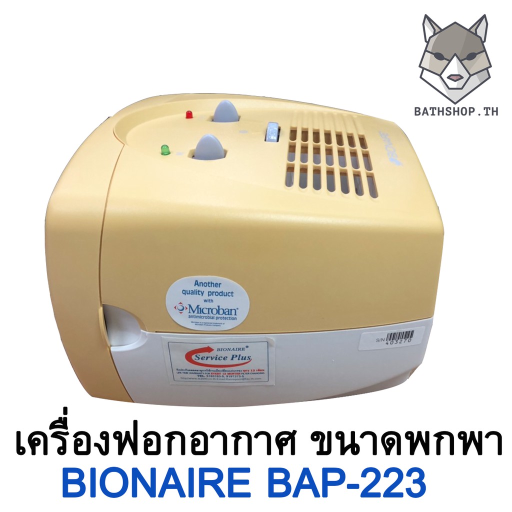 เครื่องฟอกอากาศ-bionaire-รุ่น-bap-223