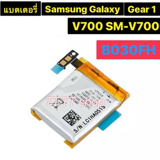 แบตเตอรี่ แท้ Samsung Galaxy Gear 1 V700 SM-V700 GH43-03992A SP48223 B030FE 315mAh ร้าน TT.TT shop