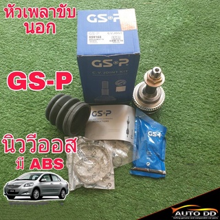 หัวเพลา ขับ นอก นิววีออส มีABS ยี่ห้อ GS-P ( 859168 ) 24-56-22