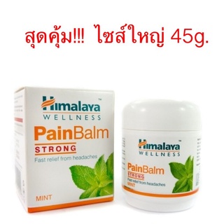 ภาพหน้าปกสินค้าHimalaya Pain Balm 45 g บรรเทาอาการปวดศรีษะ ซึ่งคุณอาจชอบราคาและรีวิวของสินค้านี้