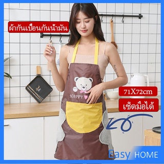 เช็ดมือได้ ผ้าพลาสติกกันเปื้อน หน้าการ์ตูนน่ารัก กันน้ำ ชุดทำความสะอาด apron