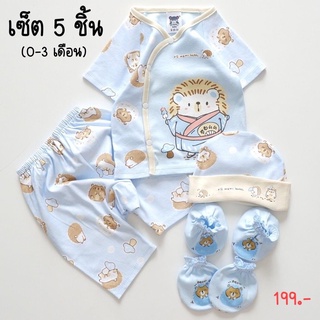 ชุดเซ็ตเตรียมคลอด 5 ชิ้น (MAMIBABY) ผ้านุ่มมาก(0-3เดือน)