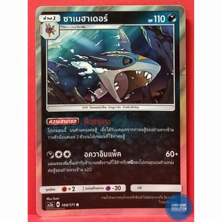 [ของแท้] ซาเมฮาเดอร์ R 104/171 การ์ดโปเกมอนภาษาไทย [Pokémon Trading Card Game]