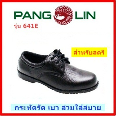 ภาพหน้าปกสินค้ารองเท้าเซฟตี้สตรี PANGOLIN รุ่น 641E สีดำ แพนโกลิน หัวเหล็ก พื้นยางสำเร็จรูป ตัวแทนจำหน่ายรายใหญ่