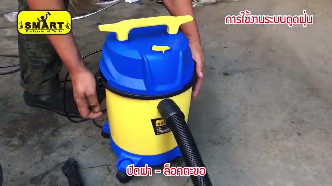 เครื่องดูดฝุ่น-แห้ง-เปียก-พร้อมระบบเป่าลม-10l-smart-มีอะไหล่บริการ-รับประกัน-6-เดือน