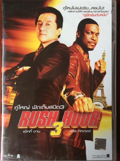 มือ2-rush-hours-3-2007-dvd-คู่ใหญ่ฟัดเต็มสปีด-3-ดีวีดี