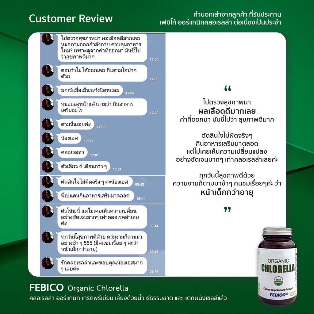 ภาพสินค้าคลอเรลล่า ออร์แกนิค ยี่ห้อ เฟบิโก้ - Organic Chlorella Febico (500 มก. x 180 เม็ด) 6 กระปุก จากร้าน organicchlorella_thaifanclub บน Shopee ภาพที่ 3