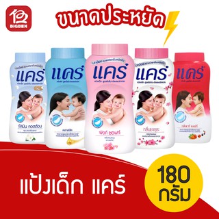 [ 1 ขวด ] แป้งเด็ก care แคร์ ขนาด 160 กรัม