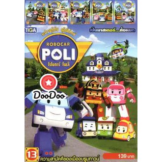 หนัง-dvd-robocar-poli-หน่วยกู้ภัย-ผู้พิทักษ์-โรโบคาร์-โพลิ-mv9999-mo-0707