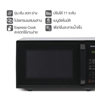 ภาพขนาดย่อของภาพหน้าปกสินค้าTOSHIBA ไมโครเวฟ ความจุ 23 ลิตร รุ่น ER-SGS23(K)TH จากร้าน toshiba_officialstore บน Shopee ภาพที่ 3