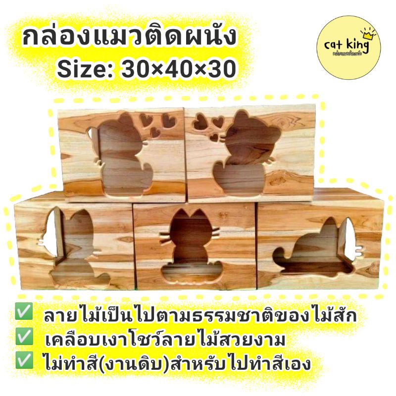 กล่องแมวติดผนัง-กล่องแมวไม้-บ้านแมว-เฟอร์นิเจอร์แมวราคาถูก