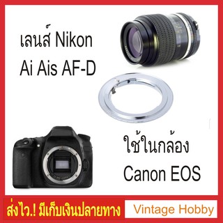 Ai to EOS Lens Mount Adapter Nikon Lens to Canon EOS EF EFS Camera
