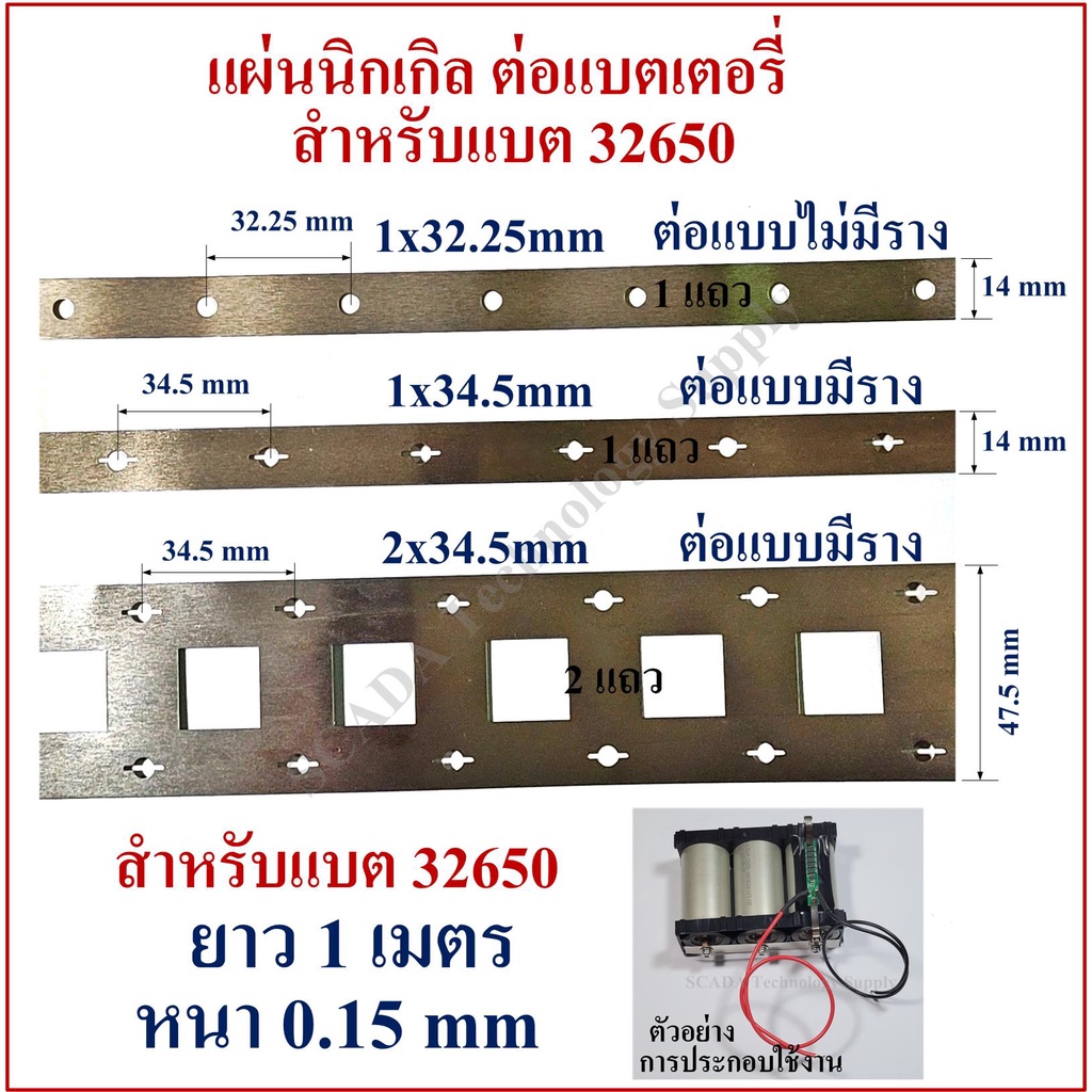 แผ่นนิกเกิลเชื่อมแบตเตอรี่-32650-lifepo4-ราตาต่อ-1-เมตร-มีแบบ-1-แถว-2-แถว