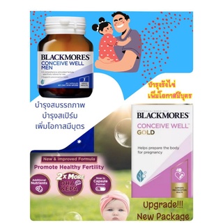 Exp.8/25 แท้ ใหม่ส่งไว Blackmores Conceive Well Men เสริมสมรรถภาพ บำรุงอสุจิ สเปิร์ม รังไข่ ตั้งครรภ์ conceive well gold