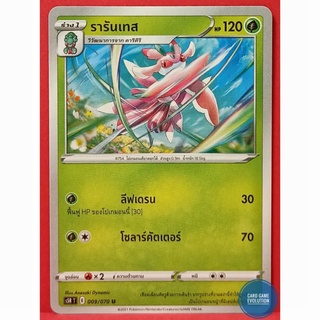 [ของแท้] รารันเทส U 009/070 การ์ดโปเกมอนภาษาไทย [Pokémon Trading Card Game]