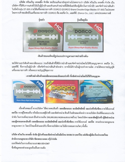 ใบมีดโกนหนวด-มีด-2-คม-ดรอโก้-dorco-รุ่น-st-300-100ใบ-ของแท้-100