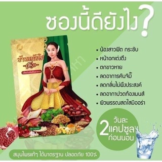 ภาพขนาดย่อของภาพหน้าปกสินค้าวิตามินน้องสาวแบบกิน  ว่านสเน่ห์หา แพ็คเกตใหม่ สมุนไพรว่านเสน่ห์หา ตรา บ้านแก้วใส เฮิร์บ Packageใหม่ จากร้าน beauty_store1234 บน Shopee ภาพที่ 3