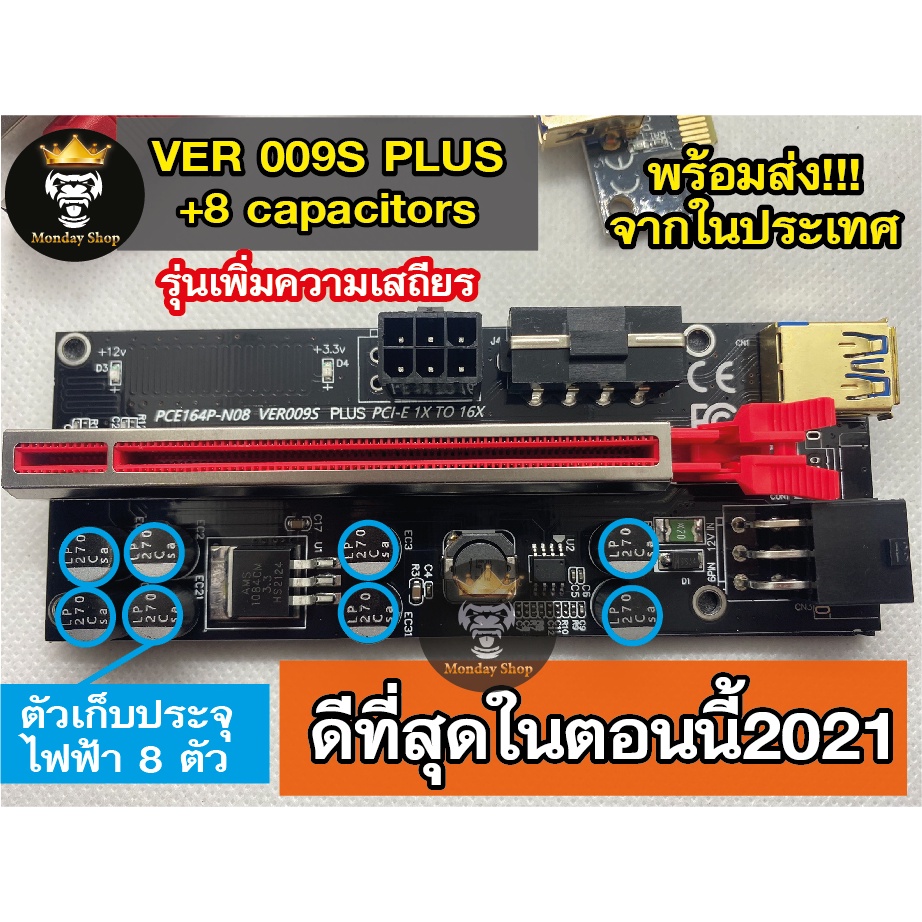 รูปภาพของriser 009S plus รุ่น 8ตัวเก็บประจุ ไรเซอร์การ์ดจอ Riser card PCIE 1X to16X SATA 6PIN เหมาะกับการ์ดจอWattสูงลองเช็คราคา