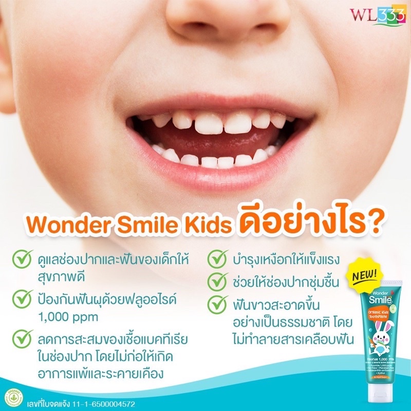 wondersmile-kids-ยาสีฟันเด็ก-ออแกนิค-รสส้มยุสุ-wondersmilekids-มีฟลูออไรด์-ป้องกันฟันผุ