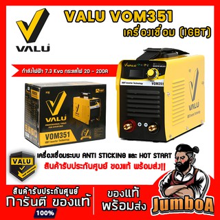 ภาพหน้าปกสินค้าVALU VOM351 ตู้เชื่อม VALU รุ่น VOM351 รับประกัน 1 ปี ของแท้ พร้อมส่ง ที่เกี่ยวข้อง