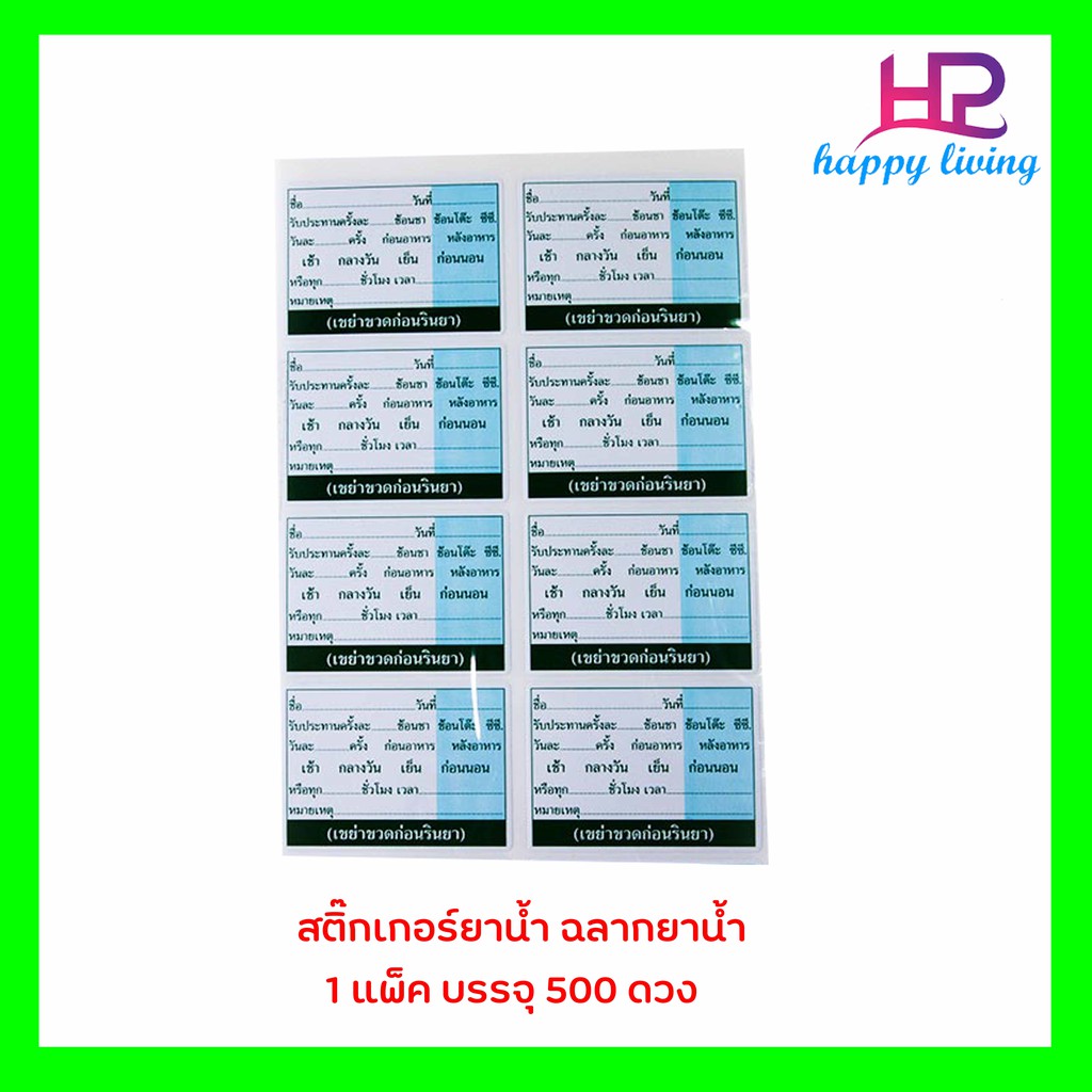 สติ๊กเกอร์ยาน้ำ-ฉลากยาน้ำ-ฉลากยา-สติกเกอร์ยา-1-แพ็ค-บรรจุ-500-ดวง-พร้อมส่ง