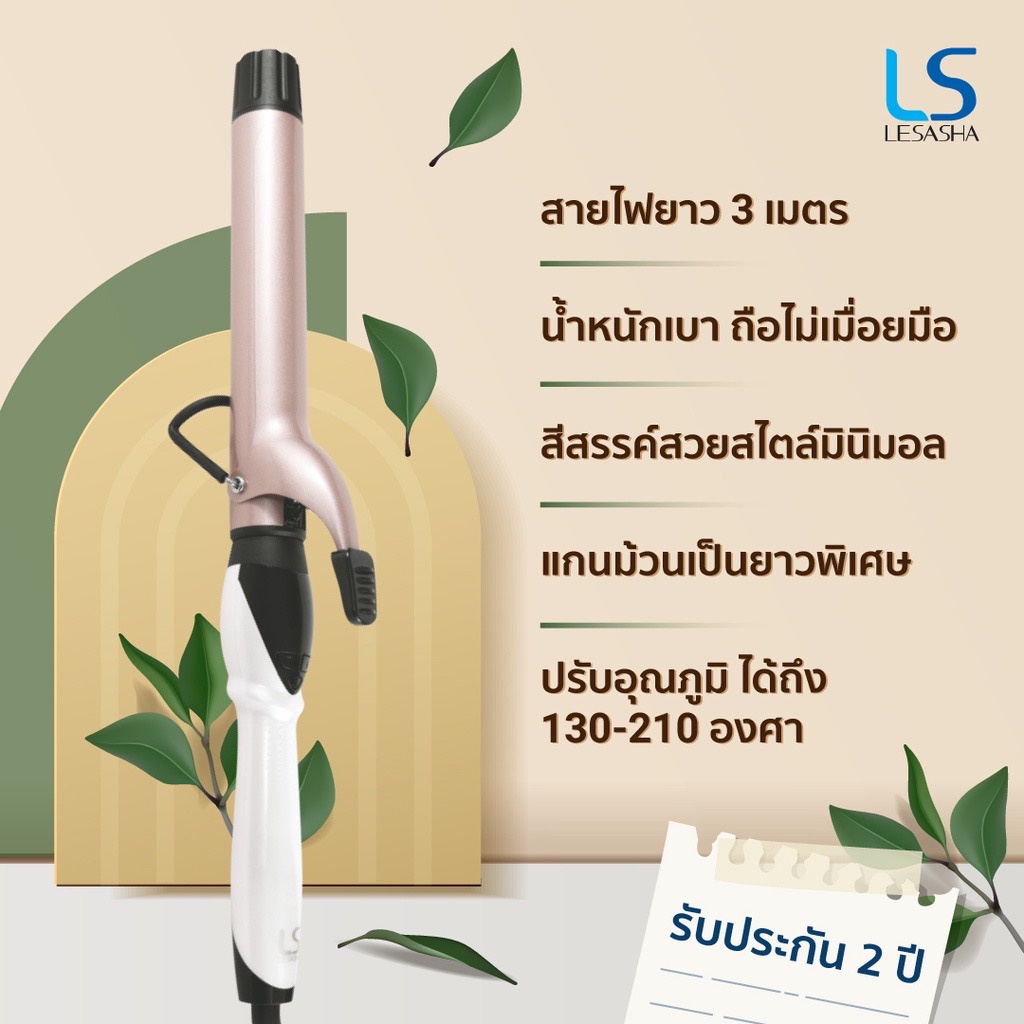 new-lesasha-แกนม้วนถนอมเส้นผม-jumbo-curl-32-mm-รุ่น-ls1650