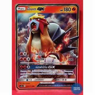 [ของแท้] เอ็นเต GX RR 003/171 การ์ดโปเกมอนภาษาไทย [Pokémon Trading Card Game]