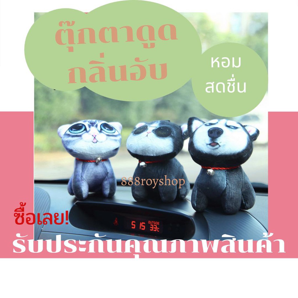 codพร้อมส่ง-ตุ๊กตา3d-ตุ๊กตาน้องแมวน้องหมาสามารถวางไว้ในรถ-หรือบ้านบริเวณที่มีกลิ่นอับ