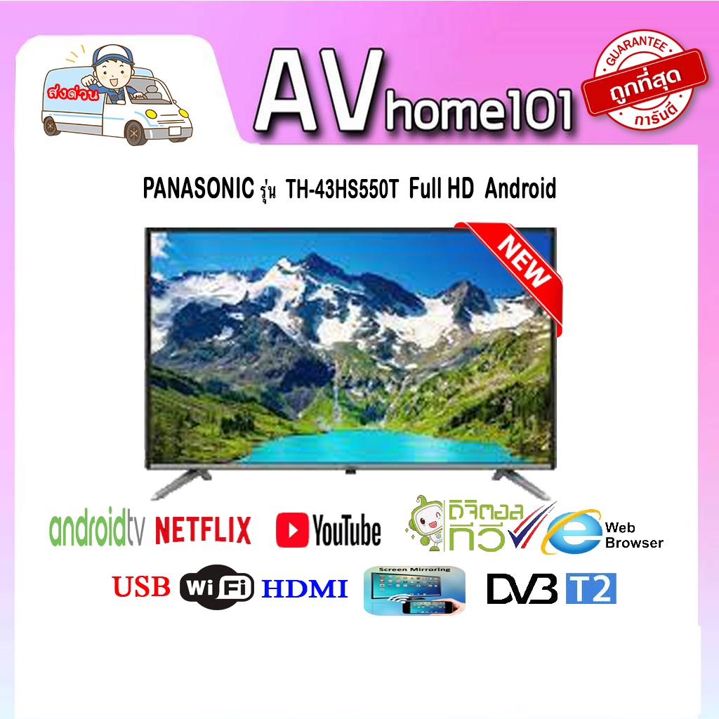 tv-panasonic-รุ่น-th-43hs550t