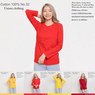 เสื้อยืดแขนยาว ชาย-หญิง สีพื้น cottonแท้100% เสื้อยืดราคาส่ง Red tone คอกลมแขนยาว