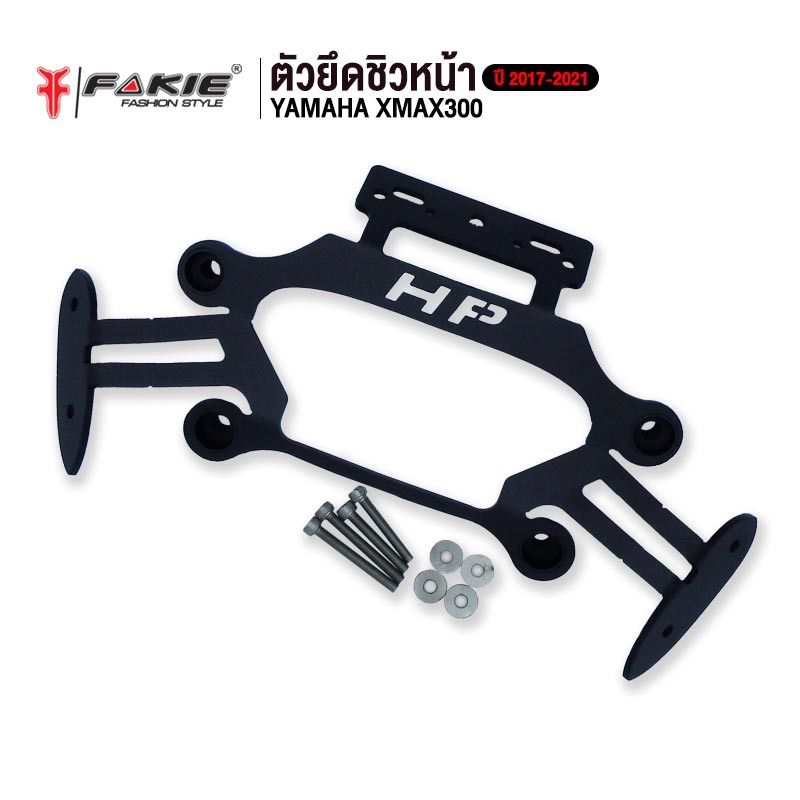 fakie-ตัวยึดชิวหน้า-รุ่น-yamaha-xmax300-ปี-2017-2021-ยี่ห้อ-handsome-performance-ติดตั้งง่าย-แข็งแรง-ไม่เป็นสนิม