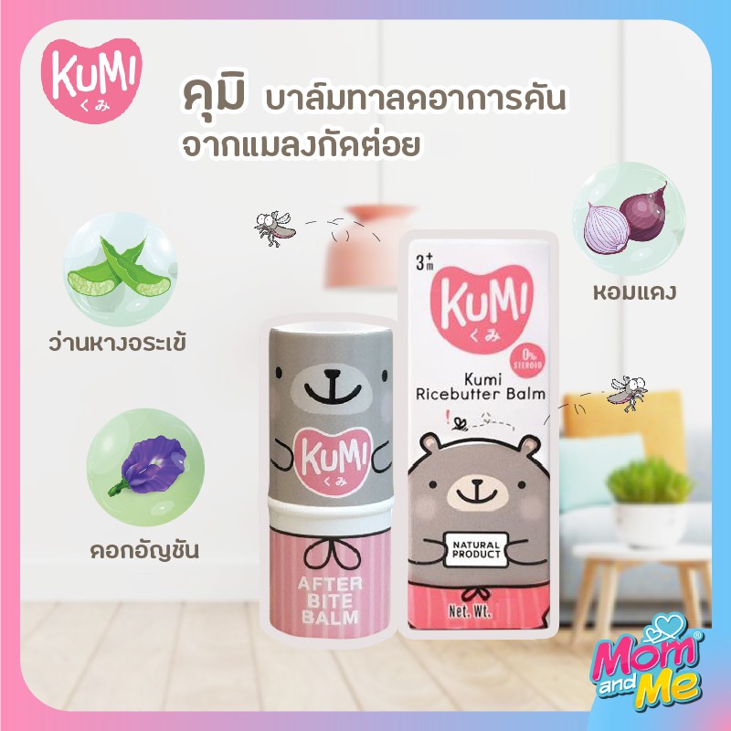 Kumi Rice Butter Balm บาล์มทาหลังยุงกัด 6.6 กรัม | Shopee Thailand