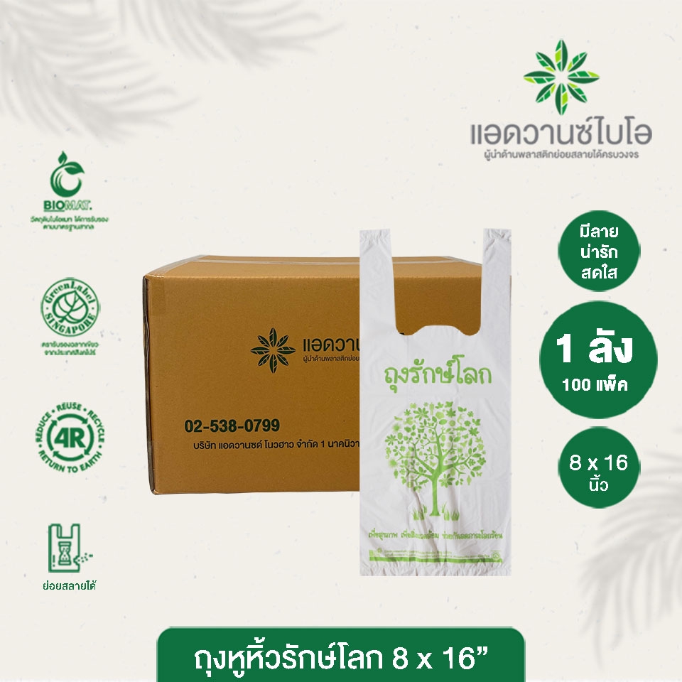 ถุงหูหิ้วย่อยสลาย-8x16-นิ้ว-1-ลัง-มี-100-แพ็ค-บรรจุ-7-000-ใบ-plastic-plastic-bag-ถุงบรรจุภัณฑ์-ถุงหูหิ้ว-หูหิ้ว