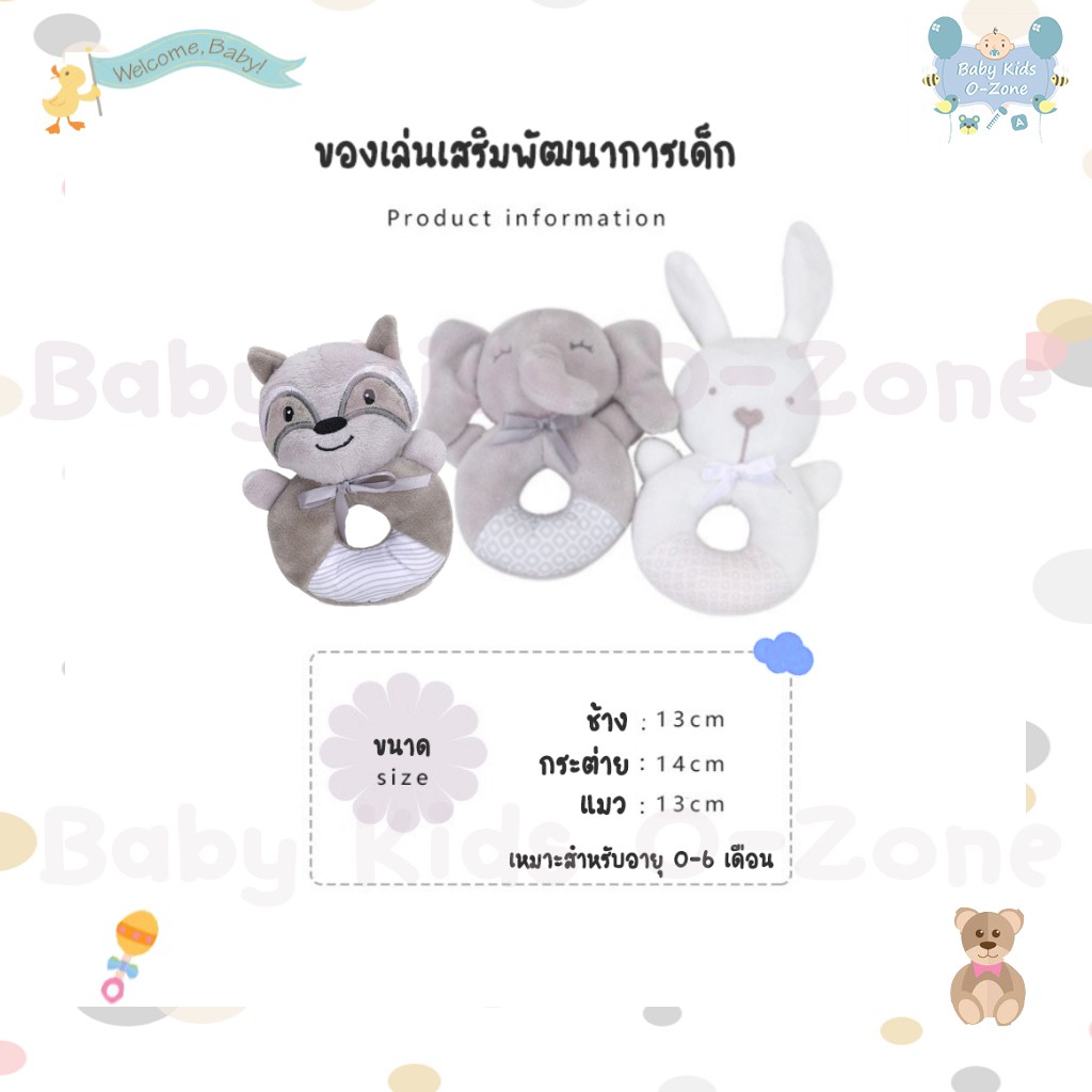 พร้อมส่ง-ตุ๊กตาเขย่ามือ-bbsky-ของเล่นเขย่ามือหัดจับ-มีเสียงกรุ๊งกริ๊ง-ของเล่นเสริมพัฒนาการเด็ก