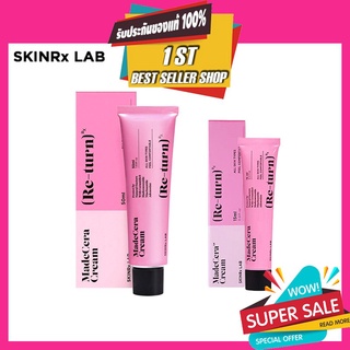 ของแท้/พร้อมส่ง SKINRx Lab MadeCera Cream ครีมรีเทิน (สีชมพู) 15ml