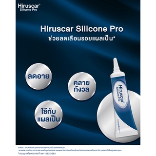 Hiruscar Silicone Pro ฮีรูสการ์ ซิลิโคน โปร ครีมดูแลรอยแผลเป็น (รอยแผลเป็นจางลงใน 4 สัปดาห์)