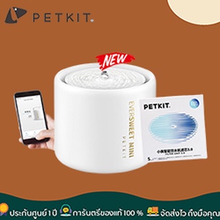 [เชื่อมแอพได้] Petkit Eversweet MINI [224] น้ำพุแมว เชื่อมแอพได้ น้ำพุแมวขนาดเล็ก 1.1L / 2 L