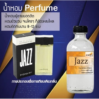 !!Hot!! น้ำหอมกลิ่นแจ็ส  ขวดใหญ่ ปริมาณ 120 ml จำนวน 1 ขวด สูตรเข้มข้นหอมติดทนนาน 12 ชั่วโมง