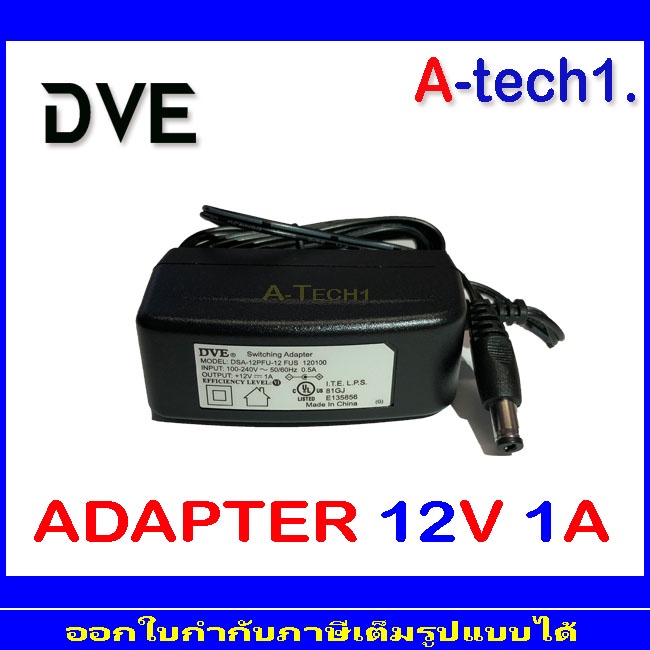 dve-adapter-12-v-1a-หม้อแปลง-อแดปเตอร์แปลงไฟ-หม้อแปลงกล้องวงจรปิด-1ตัว