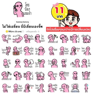 สินค้า โปรลดราคาสติกเกอร์ไลน์ ลาย “ไม่ใช่เอลี่ยน นี่บีเลี่ยนเองจั๊พ”(ได้รับทันทีหลังชำระเงิน)