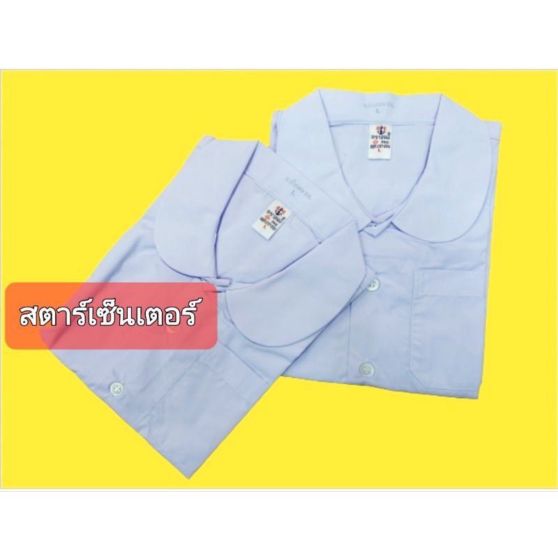 เสื้ออนุบาล-ตราสมอ-คอบัวของแท้-100-ขายถูก