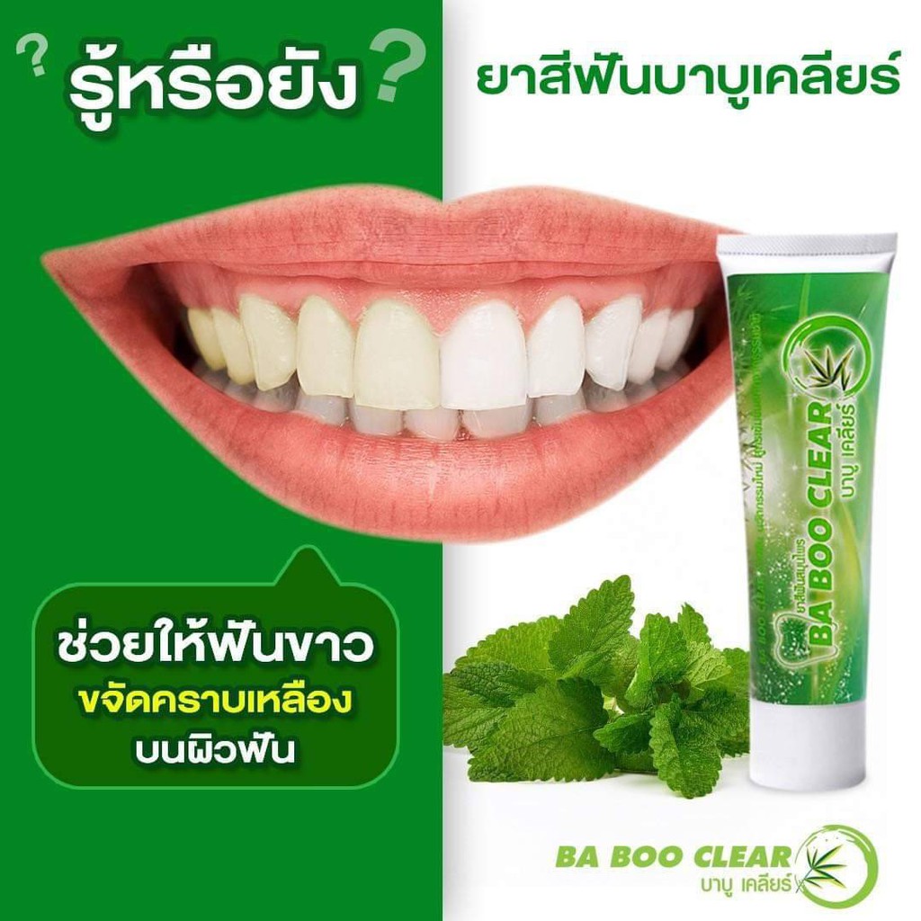 หินปูน-กลิ่นปาก-เหงืออักเสบ-ฟัน-เหลือง-ตื่นเช้ามาจากกลิ่นปากแรงๆ-babooclear-เคลียร์ให้