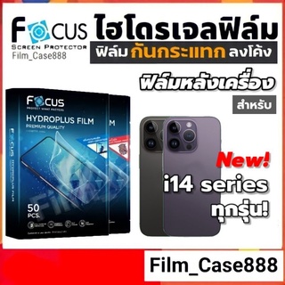 Focus Hydroplus ฟิล์มหลังสำหรับ i14 Pro Max ,14 Pro ,14 ,14 Plus