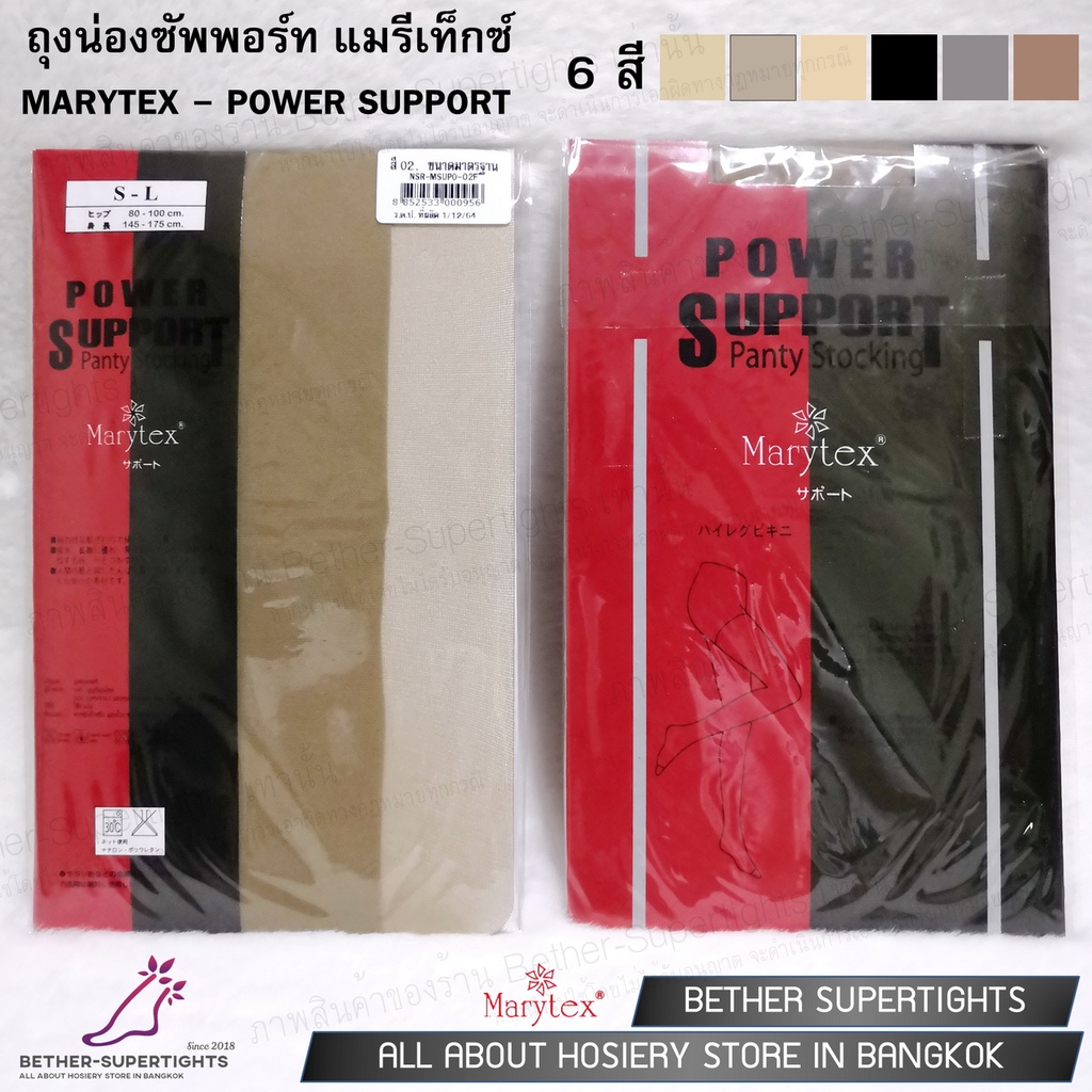 ถุงน่องซัพพอร์ท-marytex-power-support-1-ชิ้น