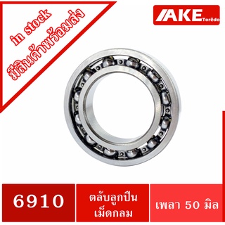 6910 ตลับลูกปืนเม็ดกลม ( 50x72x12 mm. ) 6910 OPEN แบบไม่มีฝา ( DEEP GROOVE BALL BEARINGS ) จำหน่ายโดย AKE Torēdo