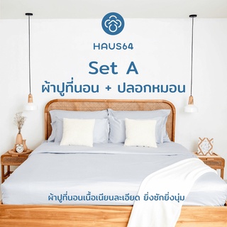 สินค้า Haus64 Bed Sheet  Set A ชุดเครื่องนอน ผ้าปูที่นอน + ปลอกหมอน