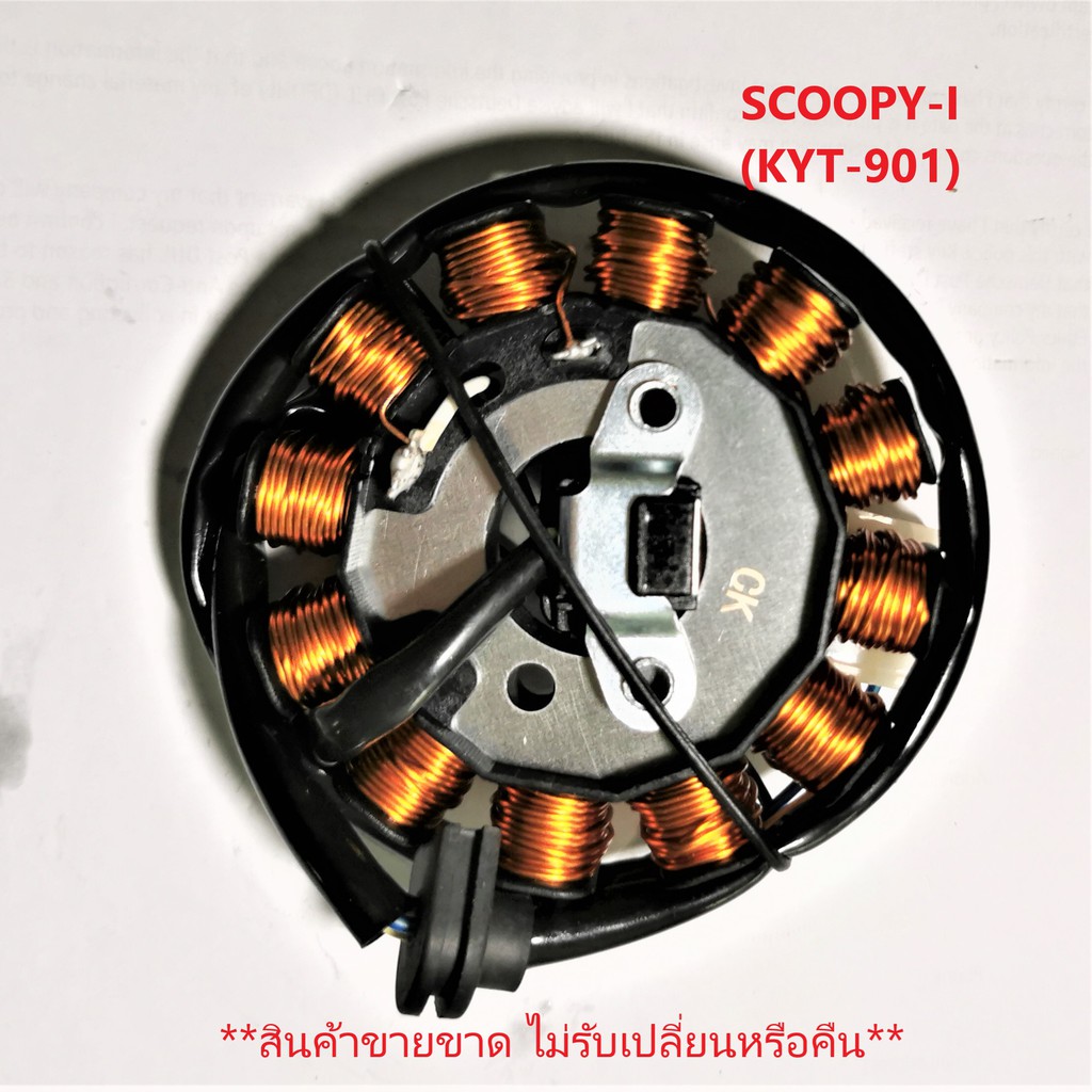 ฟิลคอยล์-scoopy-i-สก๊ปปี้-ไอ-เก่า-kyt-901-ชุดขดลวด-มัดข้าวต้ม-เกรด-a