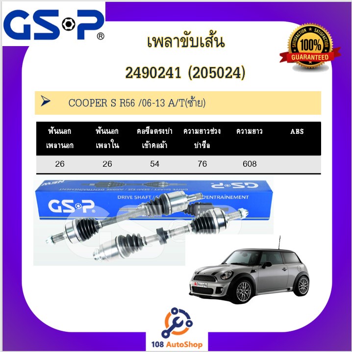 เพลาขับเส้น-เพลาเส้น-gsp-สำหรับรถมินิ-rs-50-53-56-mini-rs-50-53-56