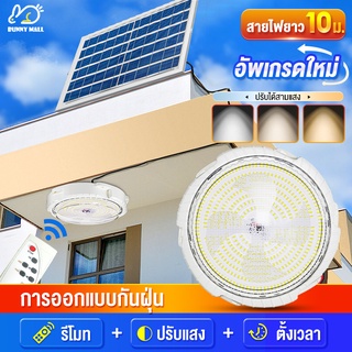 Bunny 【ซื้อ 1 แถม 1】1000W ไฟโซล่าเซลล ไฟ LED โคมไฟเพดาน โคมไฟกลางแจ้ง แสงวอร์ม/ไฟสีขาว ไฟเพดาน Solar Light โคมไฟติดเพดาน