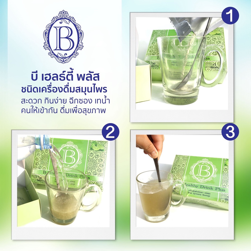 b-healthy-plus-เครื่องดื่มสมุนไพรผักเชียงดา-ตัวช่วยลดเบาหวาน-ความดัน-ไขมัน